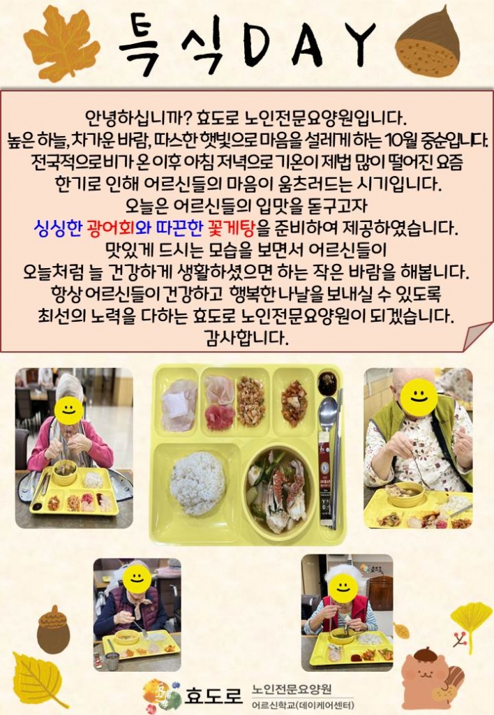 특식데이(광어회&꽃게탕)