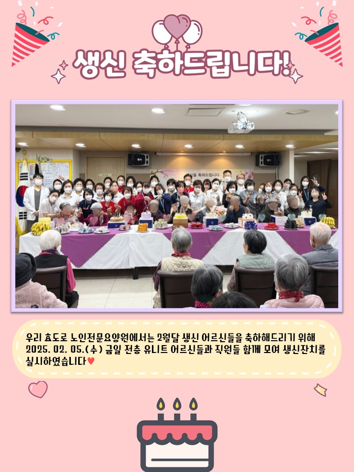 2025년 2월 생신잔치