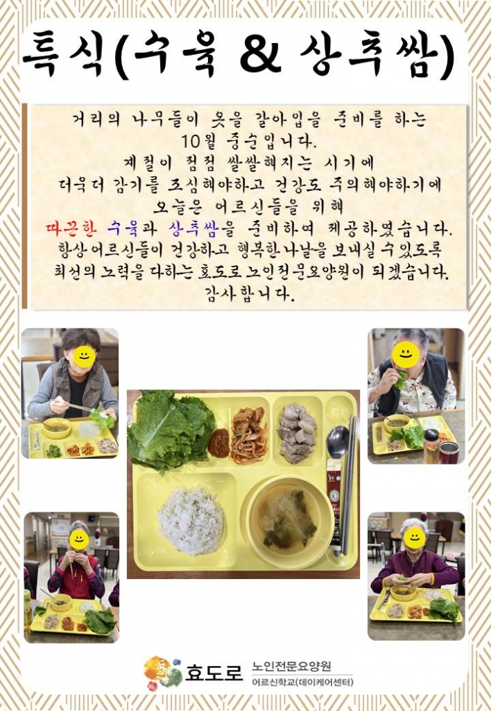 특식데이(수육&상추쌈)