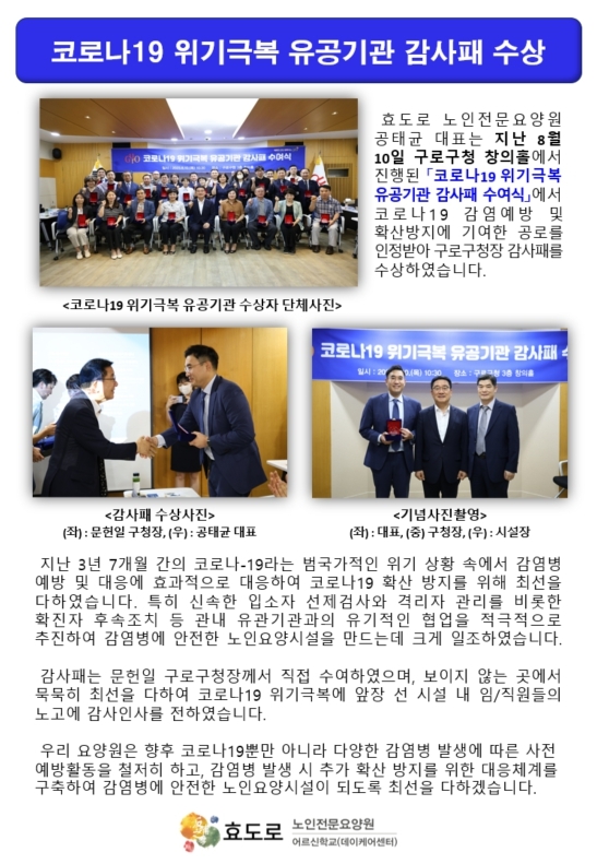 코로나19 위기극복 유공기관 감사패 수여식 (23. 8. 10. 목) 