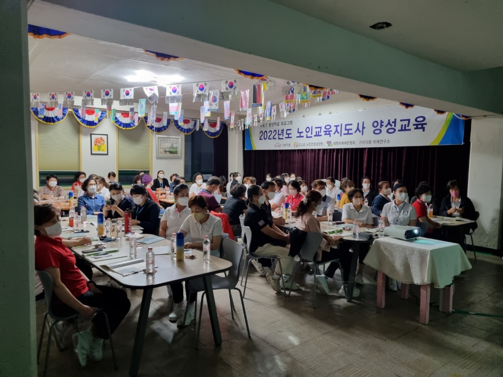 2022 구로구 평생학습 프로그램 (노인교육지도사) 자격과정 교육 (1주차 : 9. 23 ~ 9...