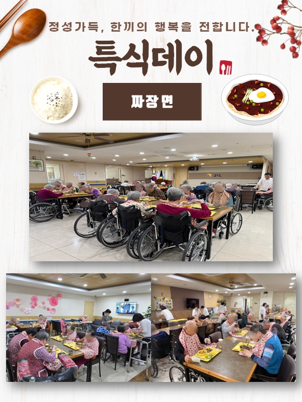 특식데이 <짜장면>