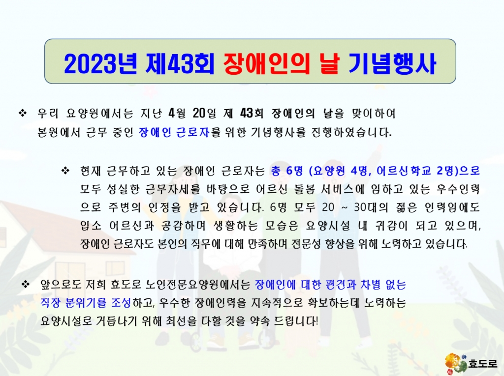 23. 4. 20. (제 43회 장애인의 날 기념행사)