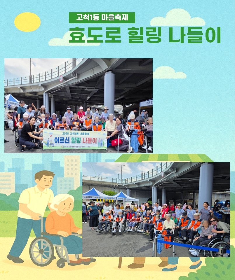2025년 효도로 힐링 나들이