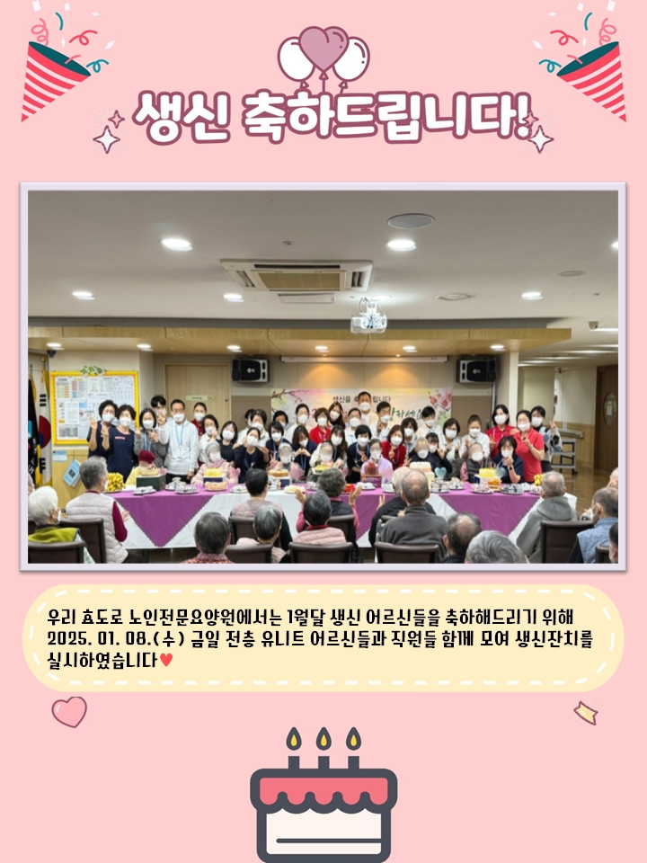 2025년 1월 생신잔치