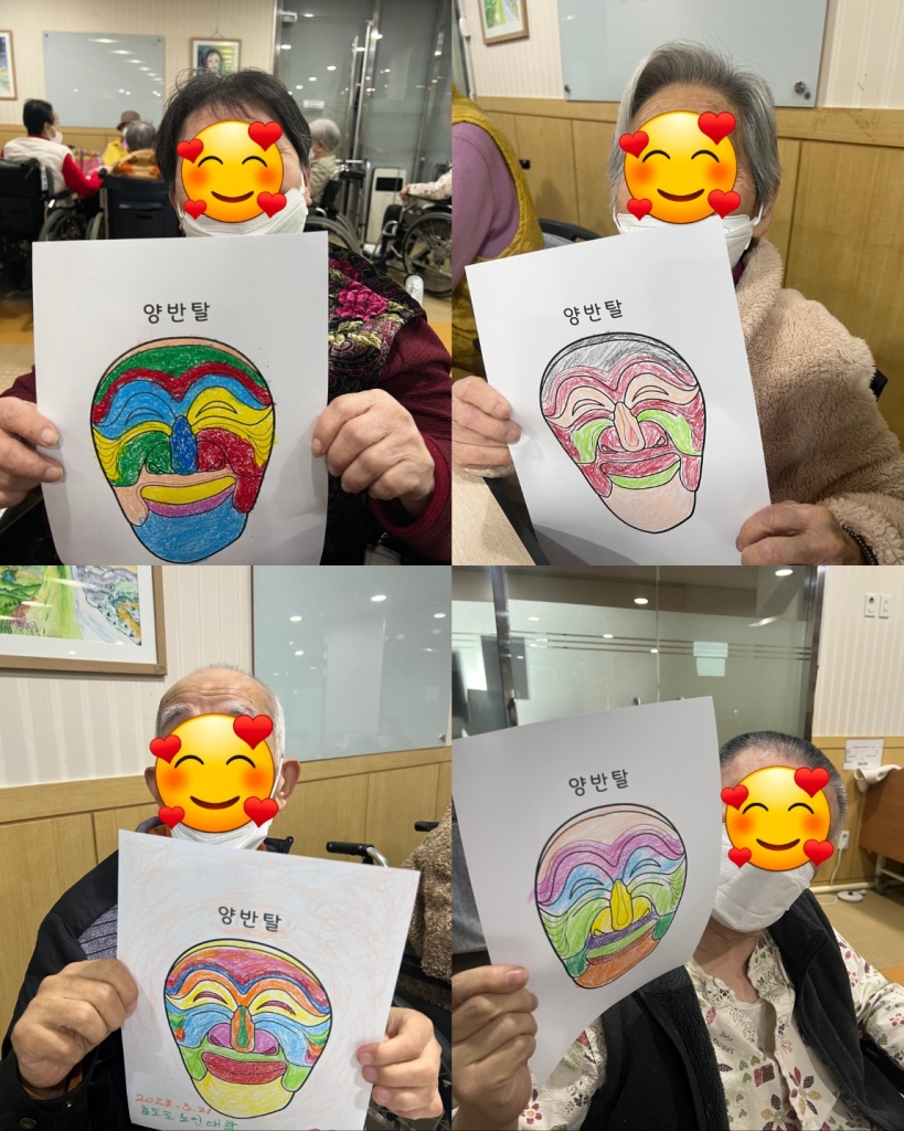 효도로 대학 <양반탈 색칠하기>