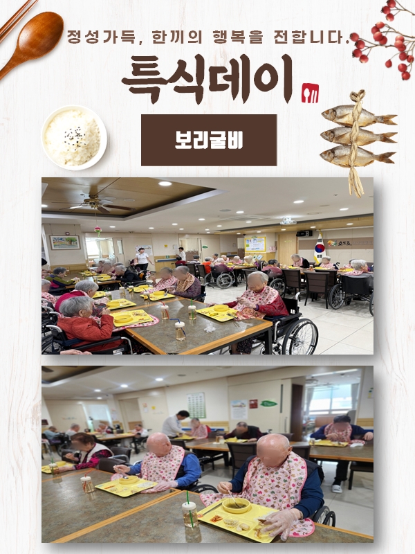 특식데이 <보리굴비>