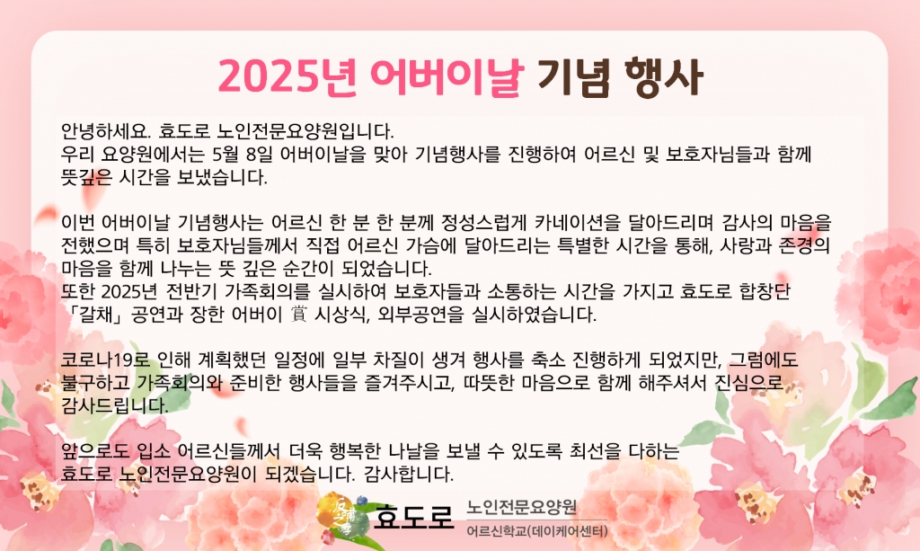 2025년 어버이날 기념행사