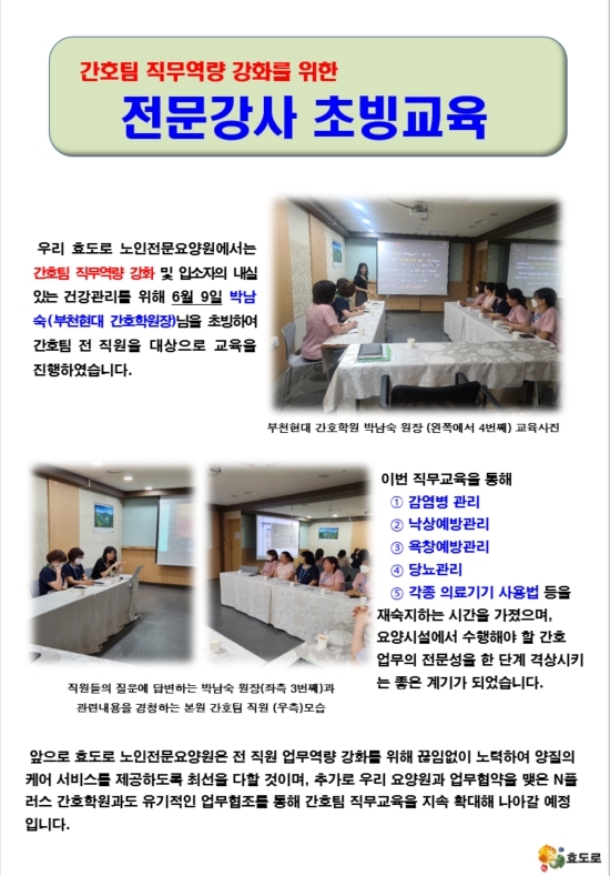 간호팀 직무역량 강화를 위한 전문강사 초빙교육 (6. 9. 금)