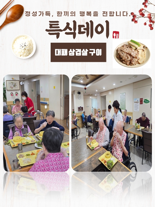 특식데이 <대패삼겹살 구이>