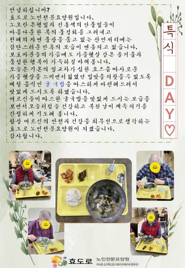특식데이(굴국밥)