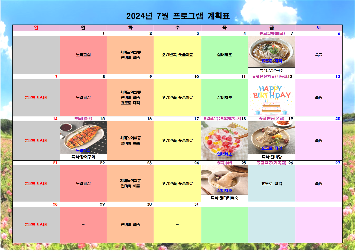 2024년 7월 프로그램 계획표.png