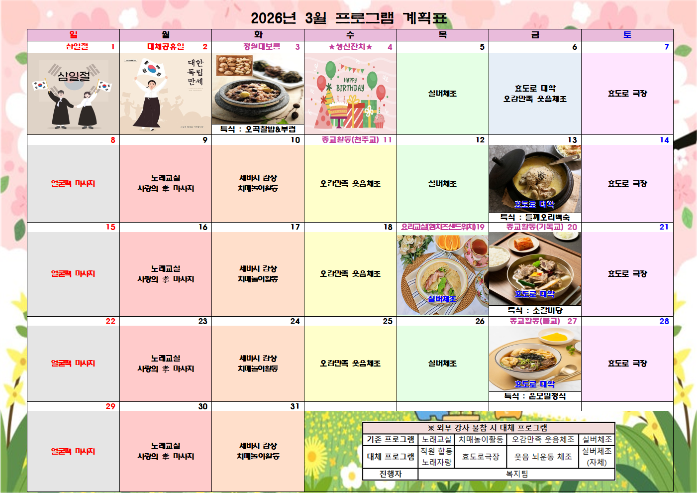 2026-3월 프로그램 일정표.png