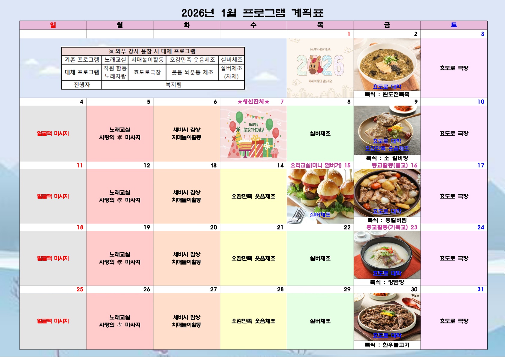2026-1월 프로그램 일정표_1.jpg