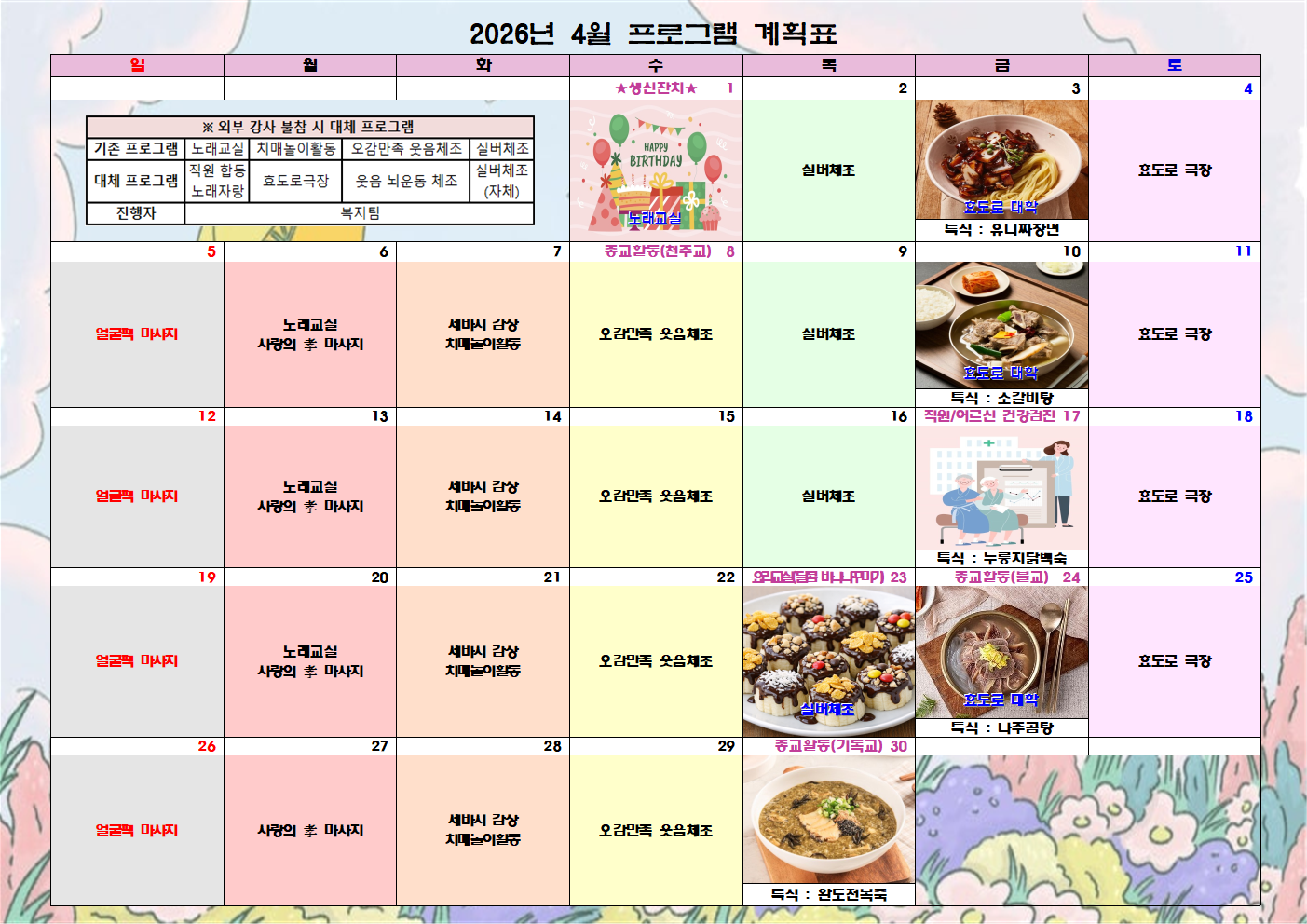 2026-4월 프로그램 일정표.png