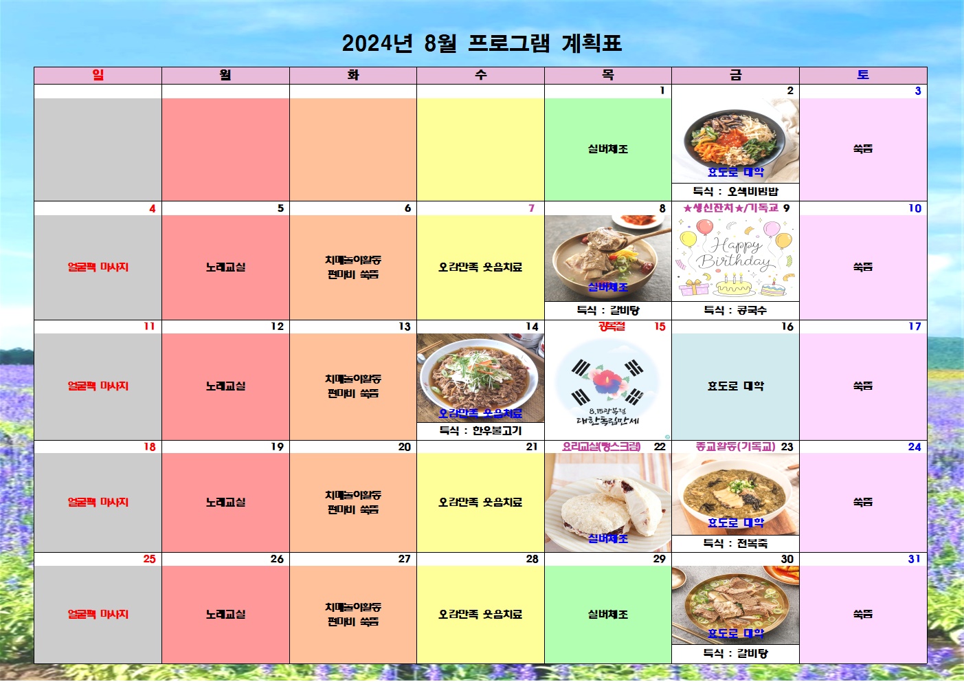 2024년 8월 프로그램 계획표.png