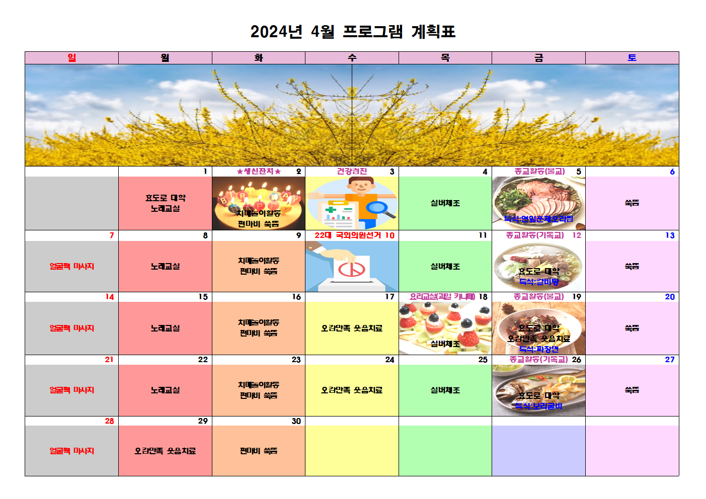 2024년 4월 프로그램 계획표.png