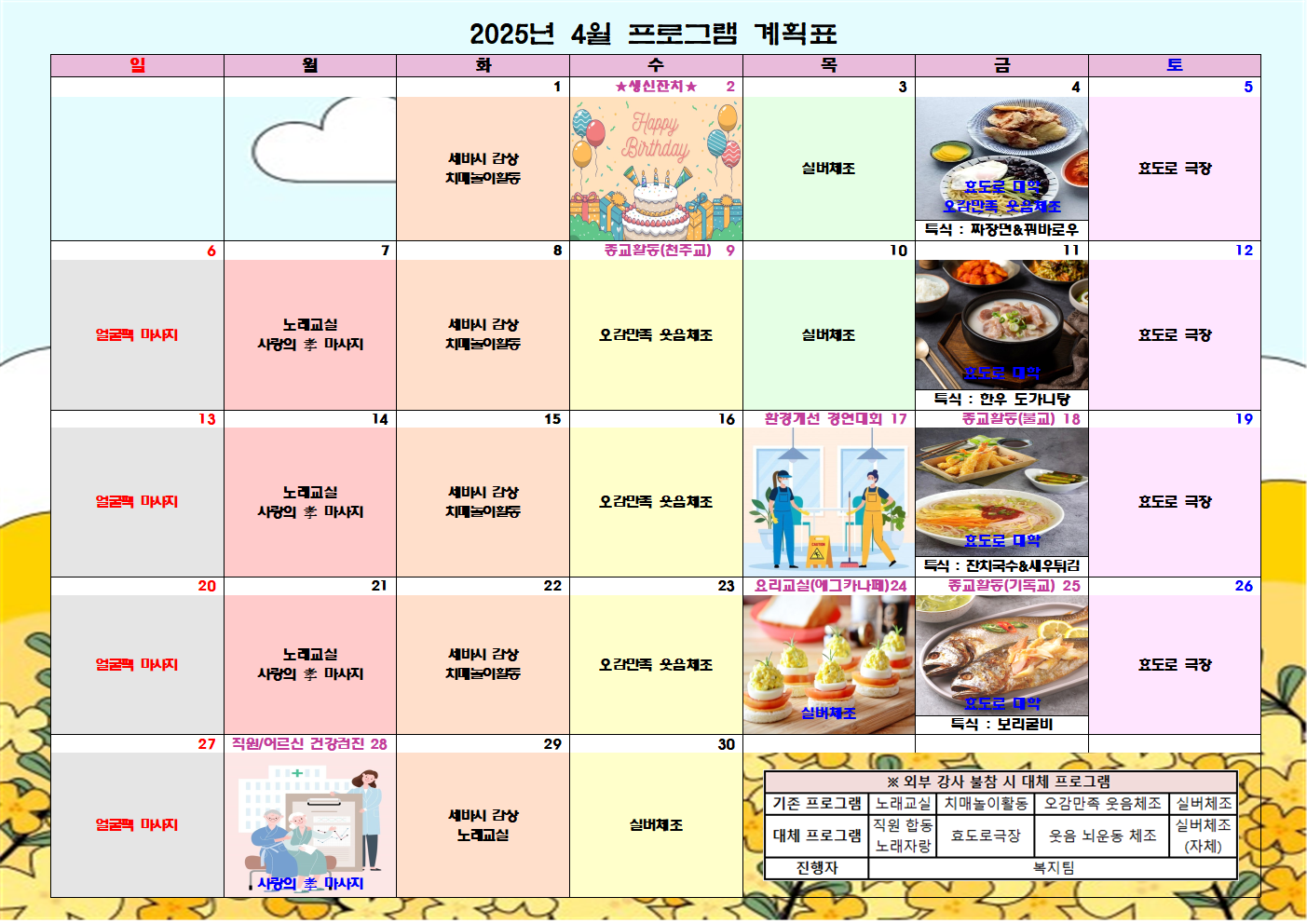 2025년 4월 프로그램 계획표.png