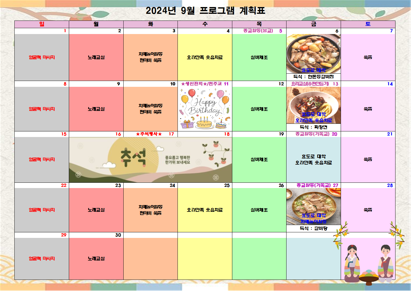 2024년 9월 프로그램 계획표.png