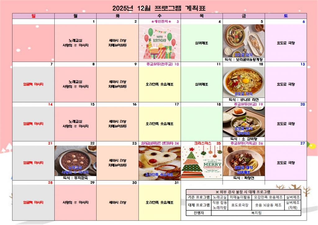 2025년 12월 프로그램 일정표