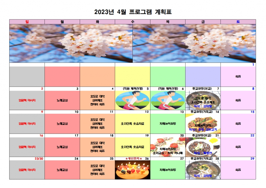 2023년 4월 프로그램 계획표