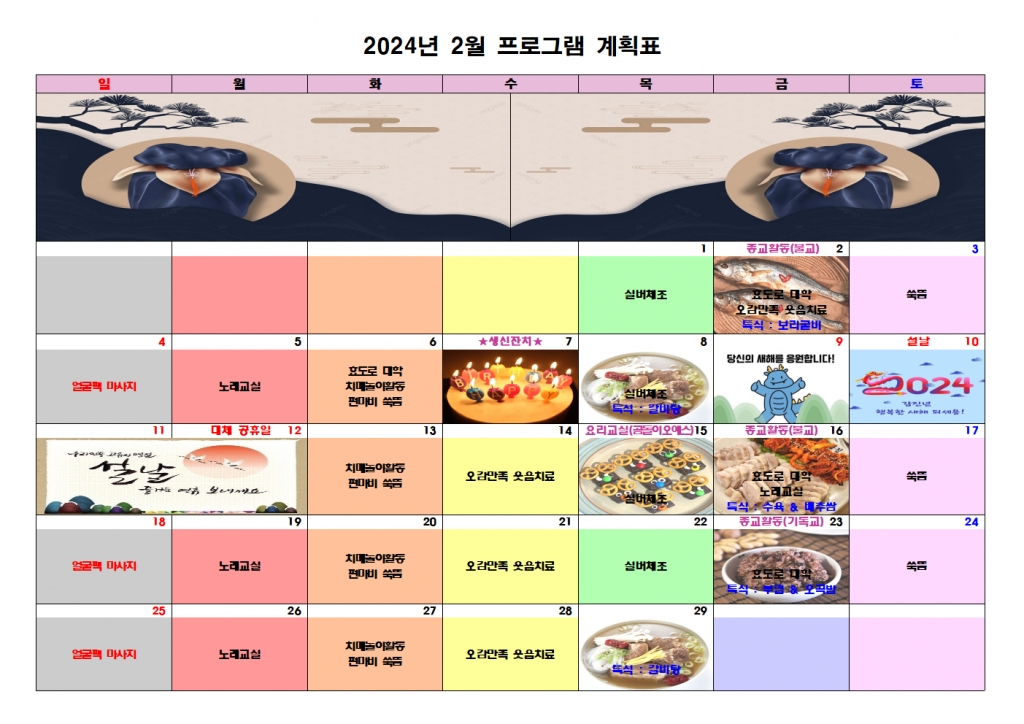 2024년 2월 프로그램 계획표