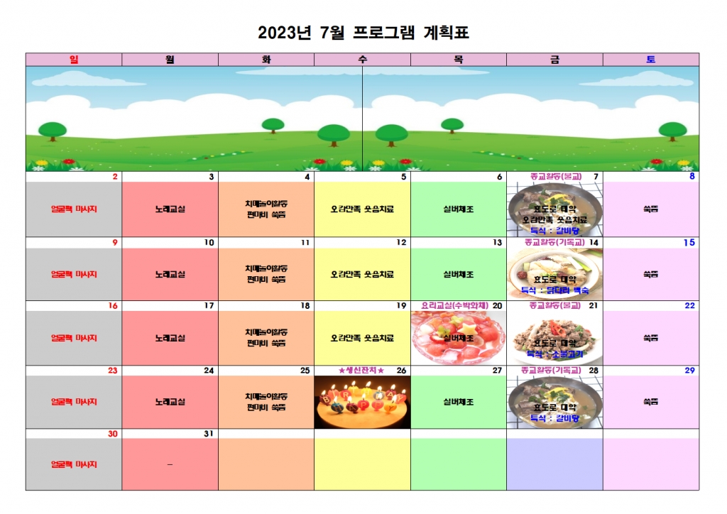2023년 7월 프로그램 계획표