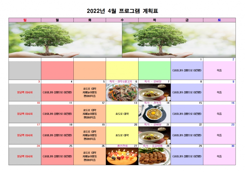 2022년 4월 프로그램 계획표