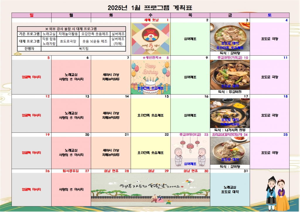 2025년 1월 프로그램 계획표