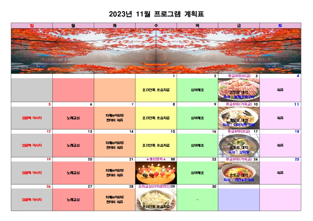 2023년 11월 프로그램 계획표