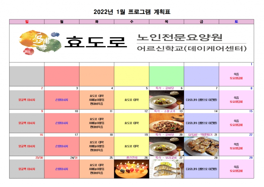 2022년 1월 프로그램 계획표