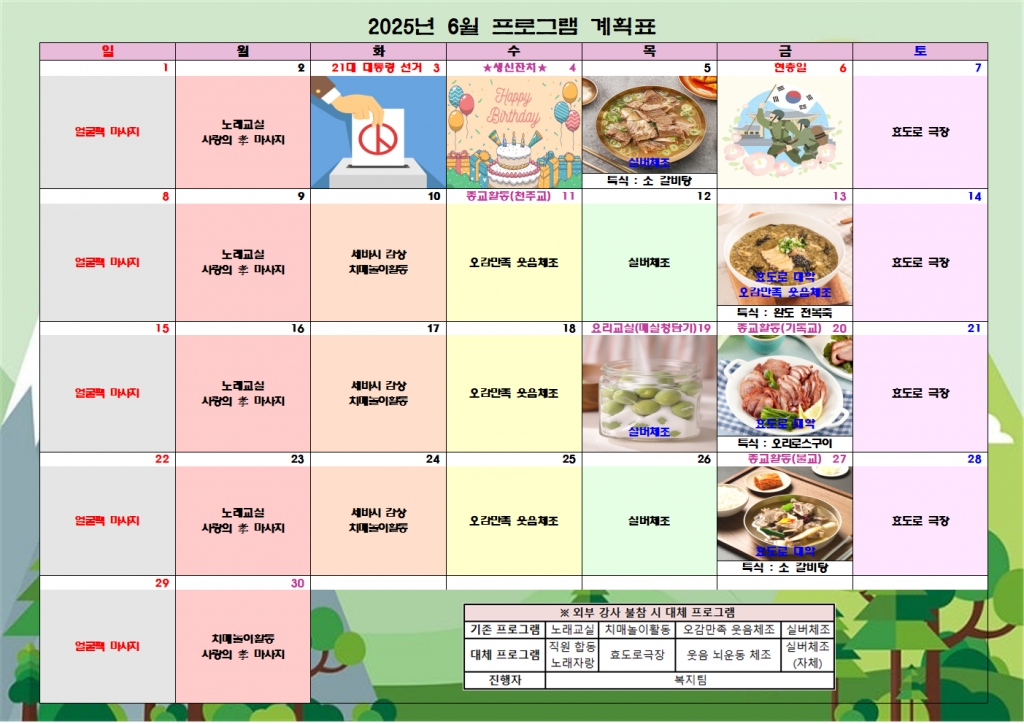 2025년 6월 프로그램 계획표