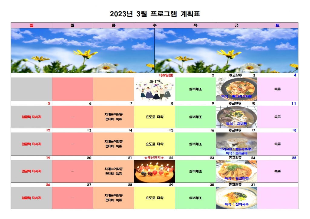 2023년 3월 프로그램 계획표