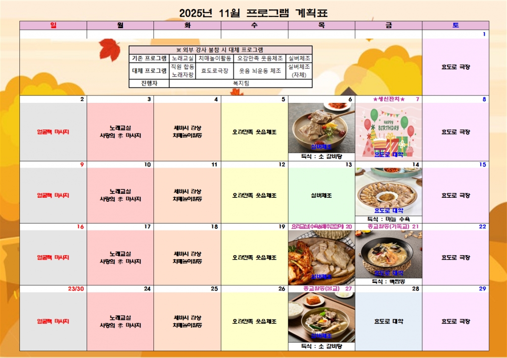 2025년 11월 프로그램 계획표