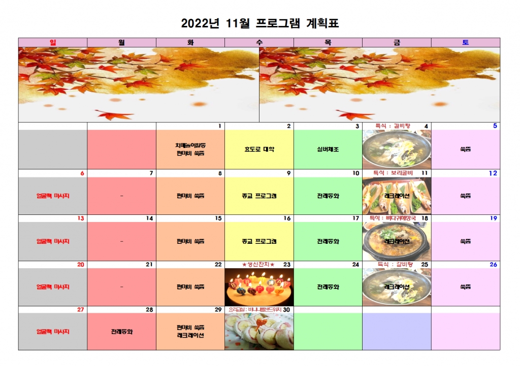2022년 11월 프로그램 계획표