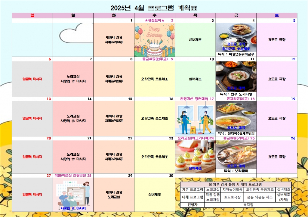 2025년 4월 프로그램 계획표