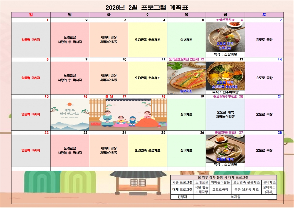 2026년 2월 프로그램 일정표