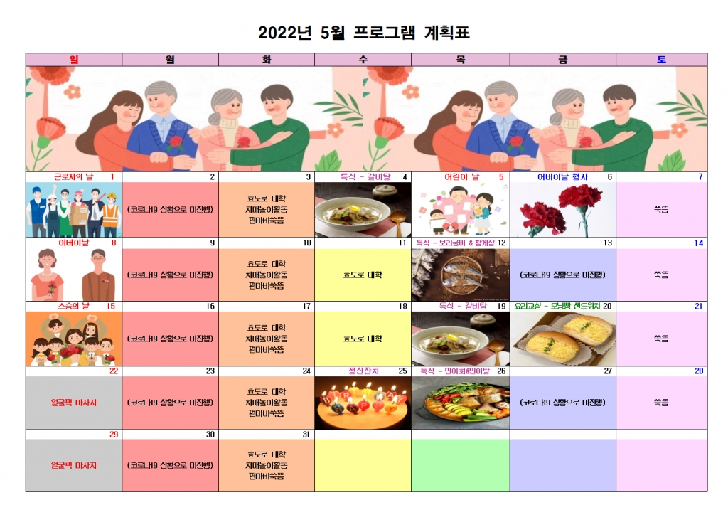 2022년 5월 프로그램 계획표