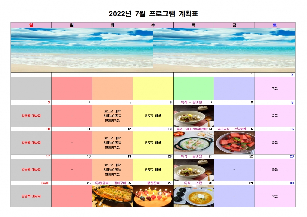 2022년 7월 프로그램 계획표