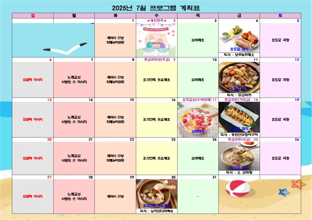 2025년 7월 프로그램 계획표