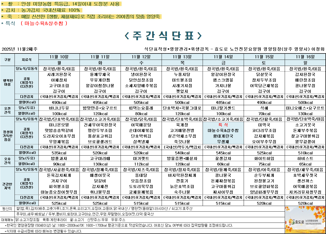 2025년 11월 2째주 식단표.png