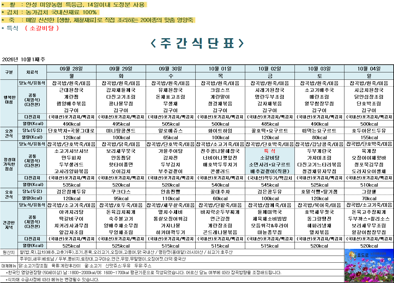 10월 1주차 식단표.png