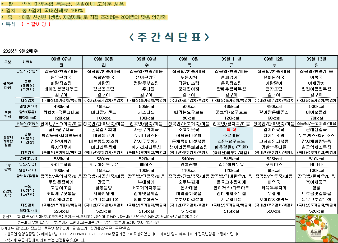 9월 2주차 식단표.png