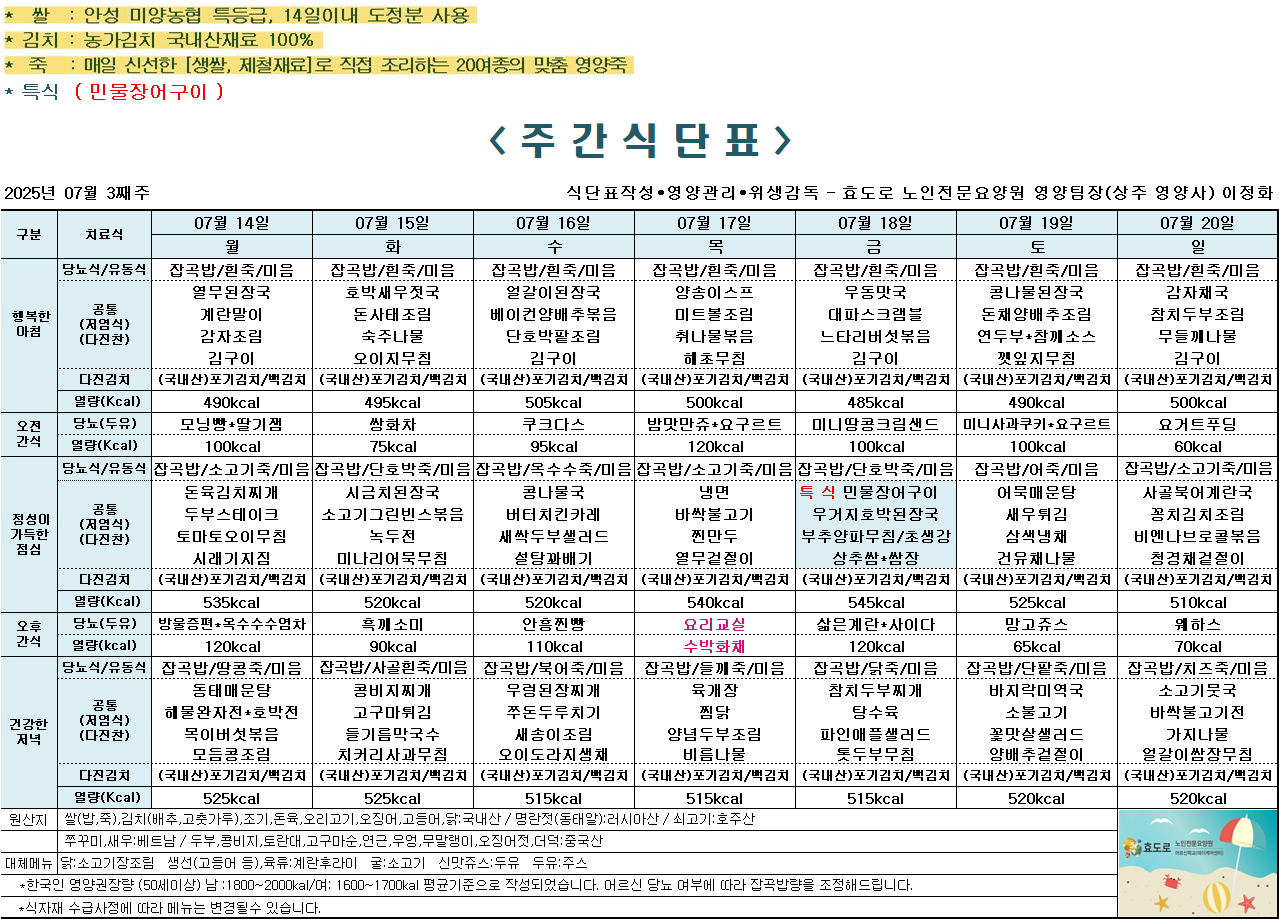 2025년 7월 3째주 식단표.png