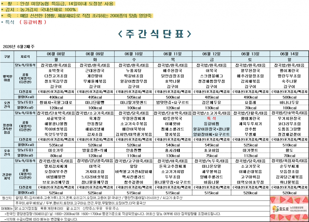 2026년 6월 2주차 식단표