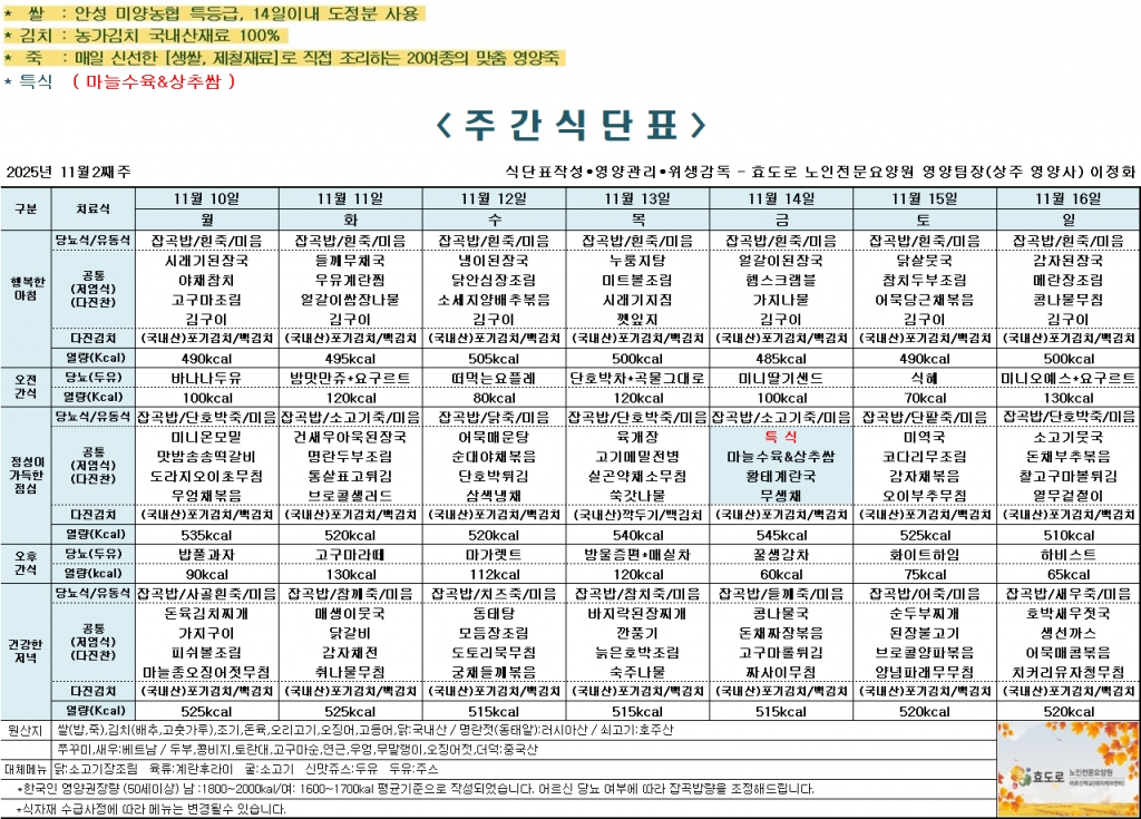 2025년 11월 2째주 식단표