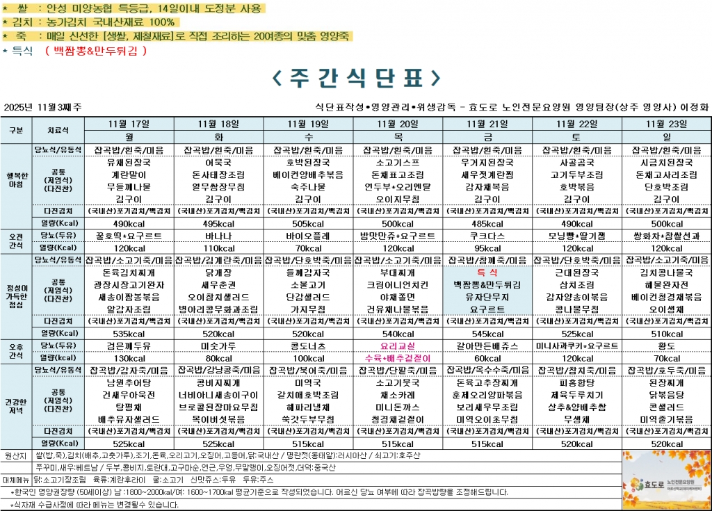 2025년 11월 3째주 식단표