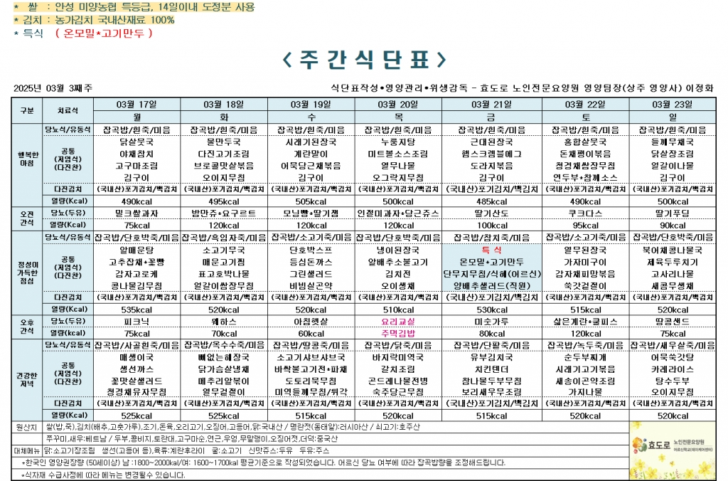 2025년 3월 3째주 식단표