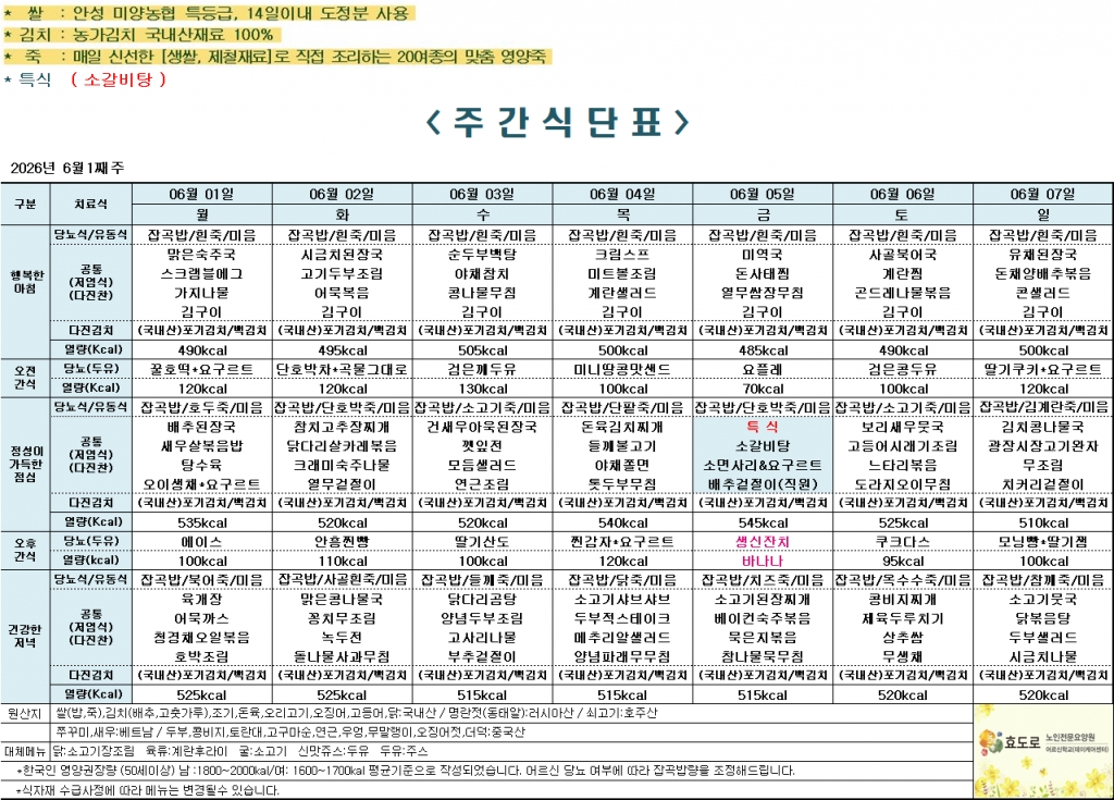 2026년 6월 1주차 식단표