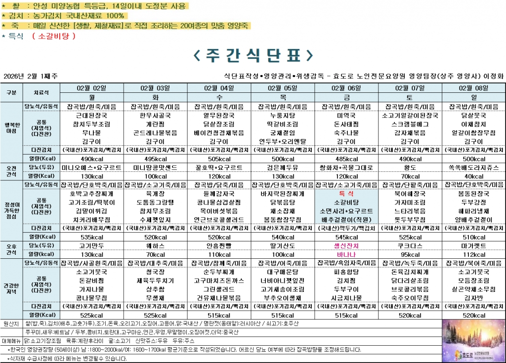 2026년 2월 1주차 식단표